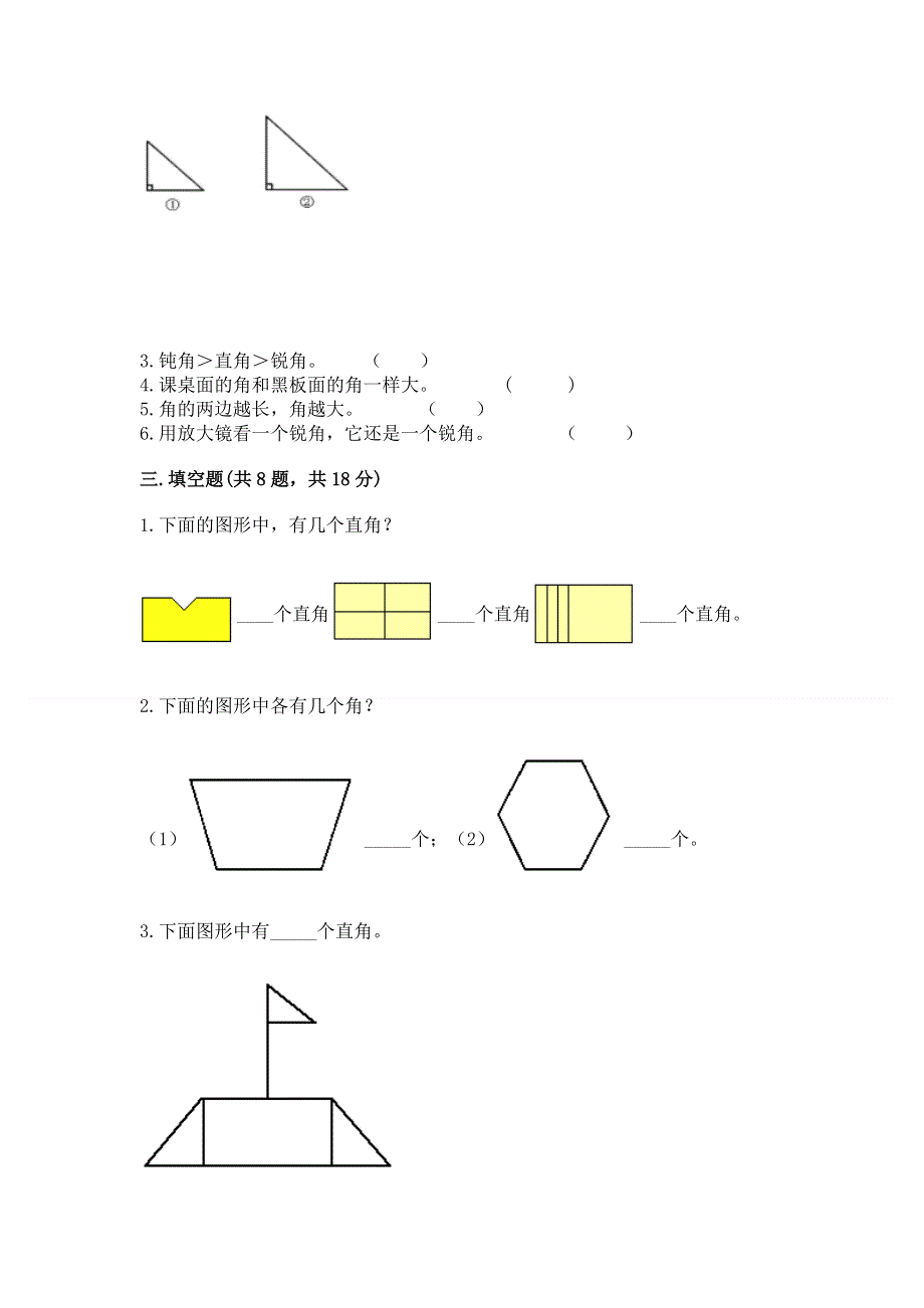 小学二年级数学角的初步认识练习题及完整答案【历年真题】.docx_第2页