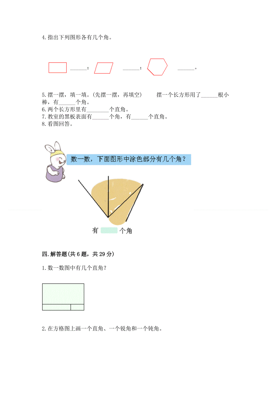 小学二年级数学角的初步认识练习题及完整答案【历年真题】.docx_第3页