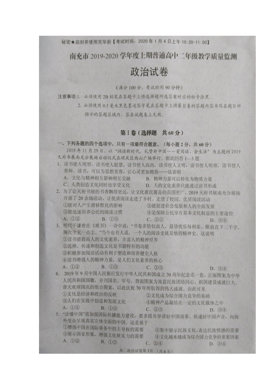 四川省南充市2019-2020学年高二上学期教学质量监测政治试题 扫描版含答案.doc_第1页