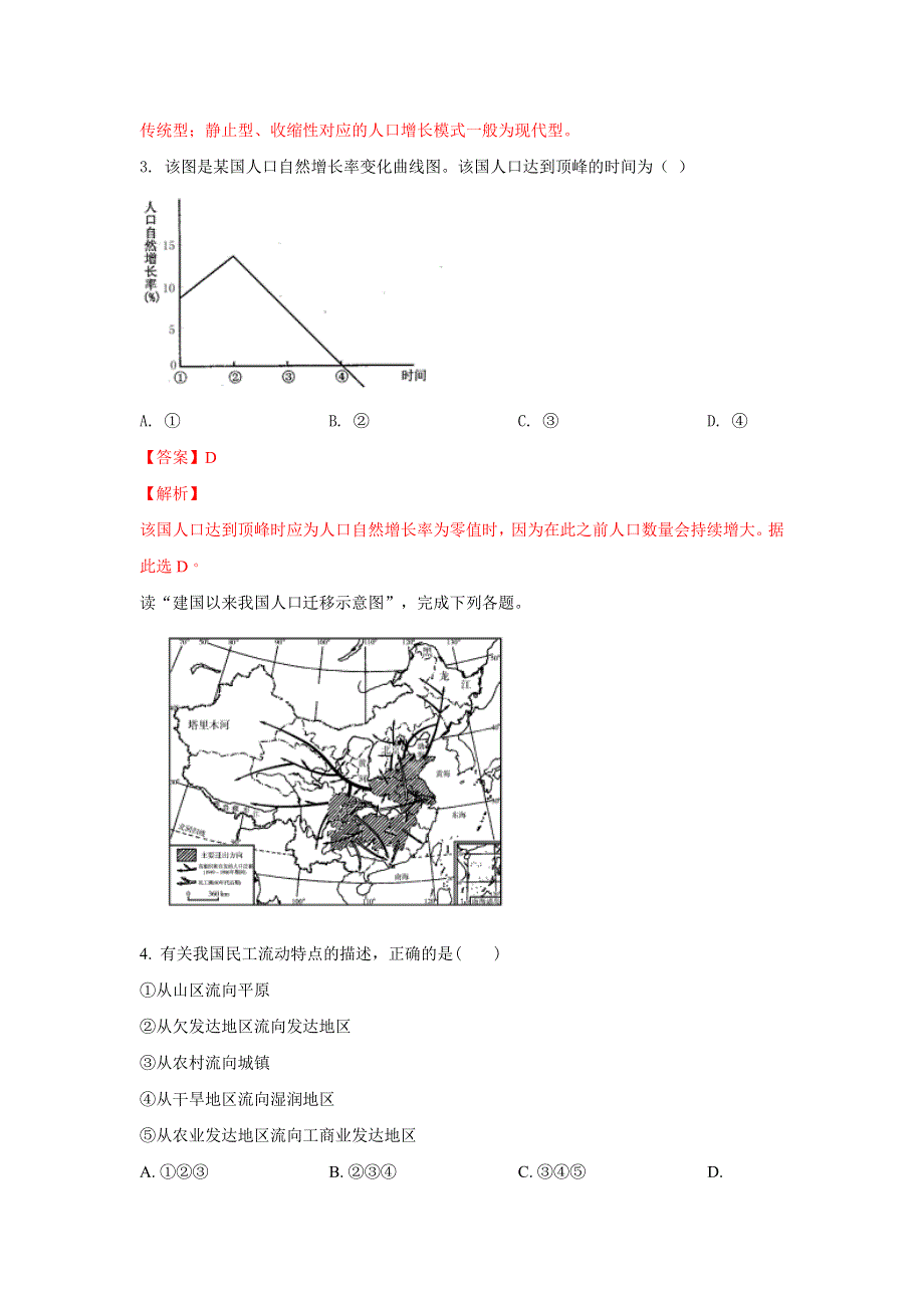 云南省曲靖会泽县第一中学校018-2019学年高一第二次半月考试文科综合地理试卷 WORD版含解析.doc_第3页