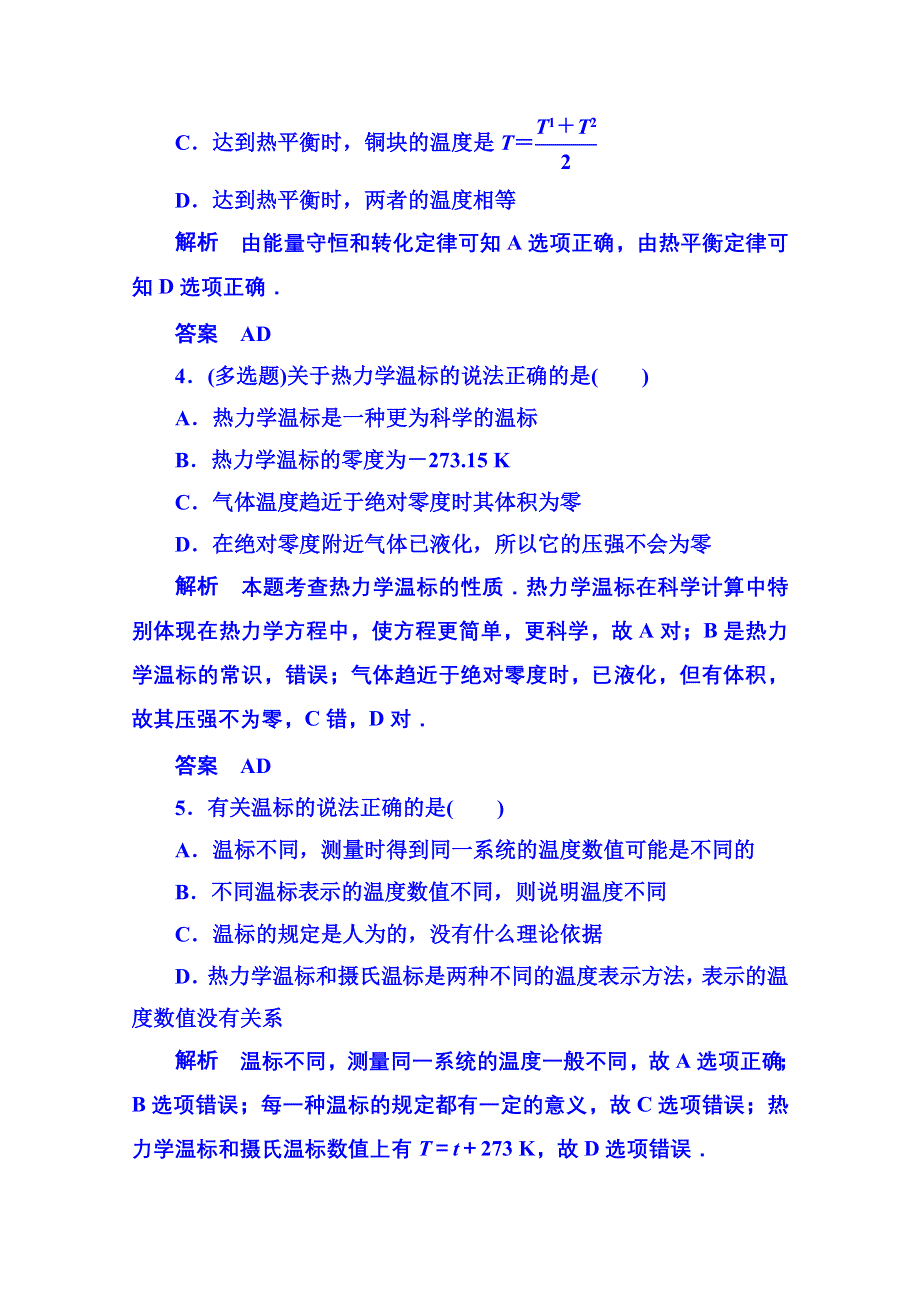 《名师一号》2015年人教版物理双基限时练 选修3-3：第七章《分子动理论》4.doc_第2页