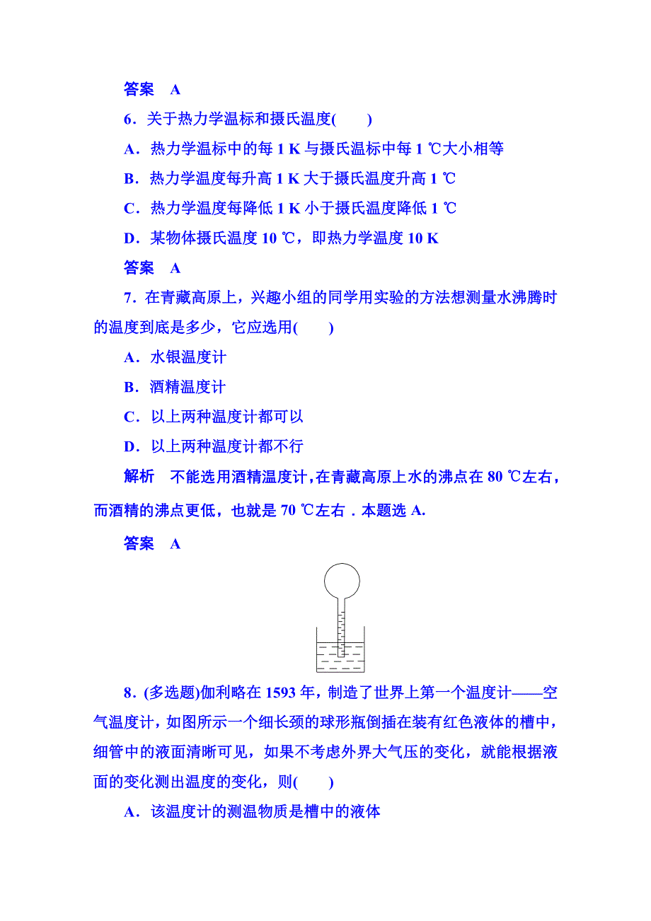 《名师一号》2015年人教版物理双基限时练 选修3-3：第七章《分子动理论》4.doc_第3页