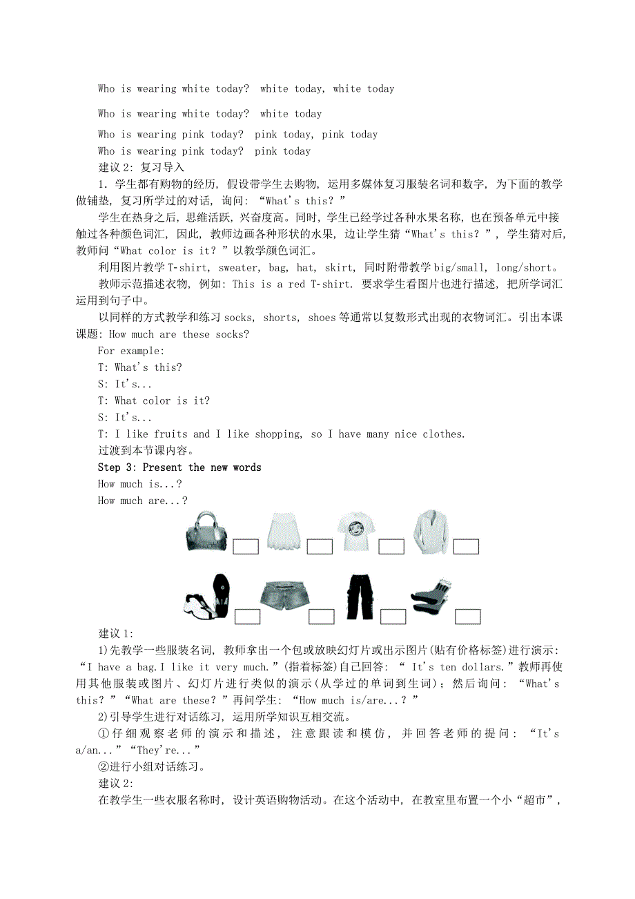 七年级英语上册 Unit 7 How much are these socks Section A 1a-2d教案（新版）人教新目标版.doc_第2页