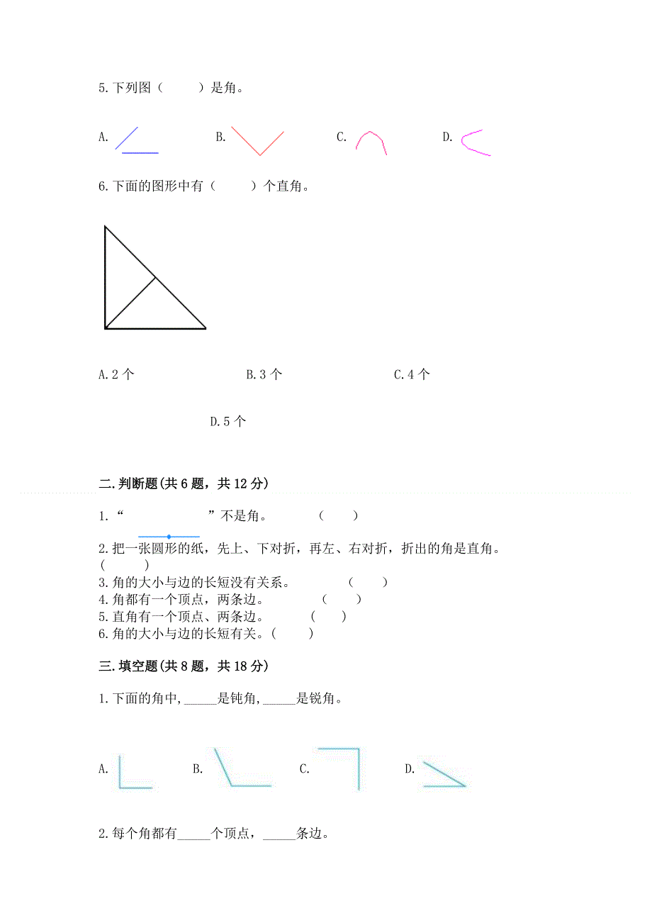 小学二年级数学角的初步认识练习题及完整答案（易错题）.docx_第2页