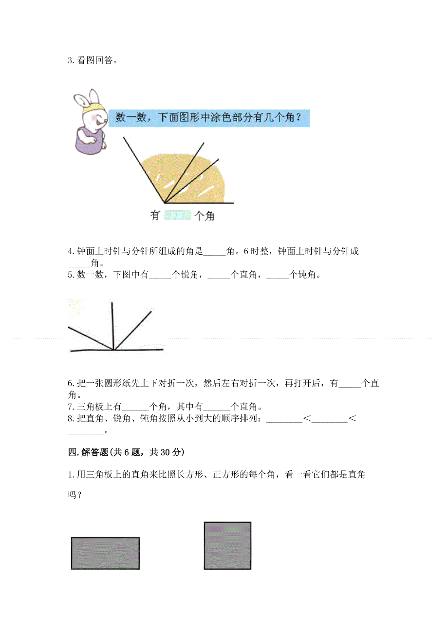 小学二年级数学角的初步认识练习题及完整答案（易错题）.docx_第3页