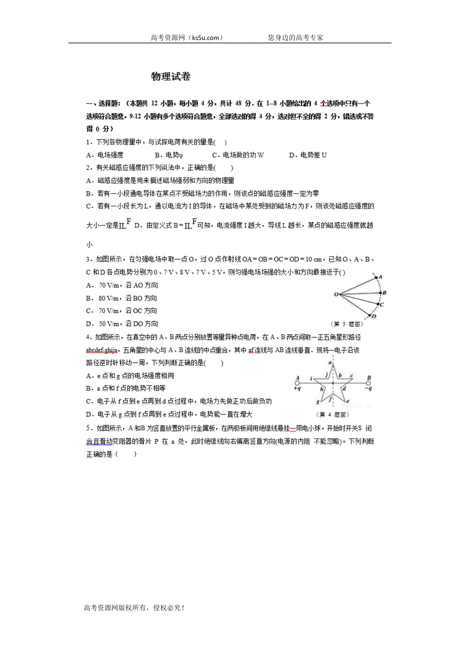 江西省五校2019-2020学年高二上学期联考物理试卷 WORD版含答案.doc_第1页