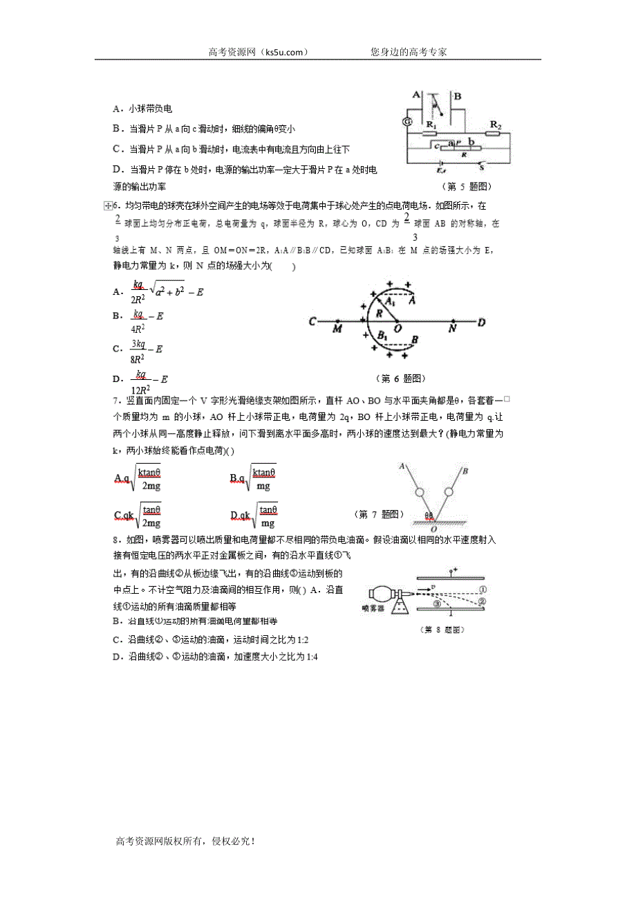 江西省五校2019-2020学年高二上学期联考物理试卷 WORD版含答案.doc_第2页