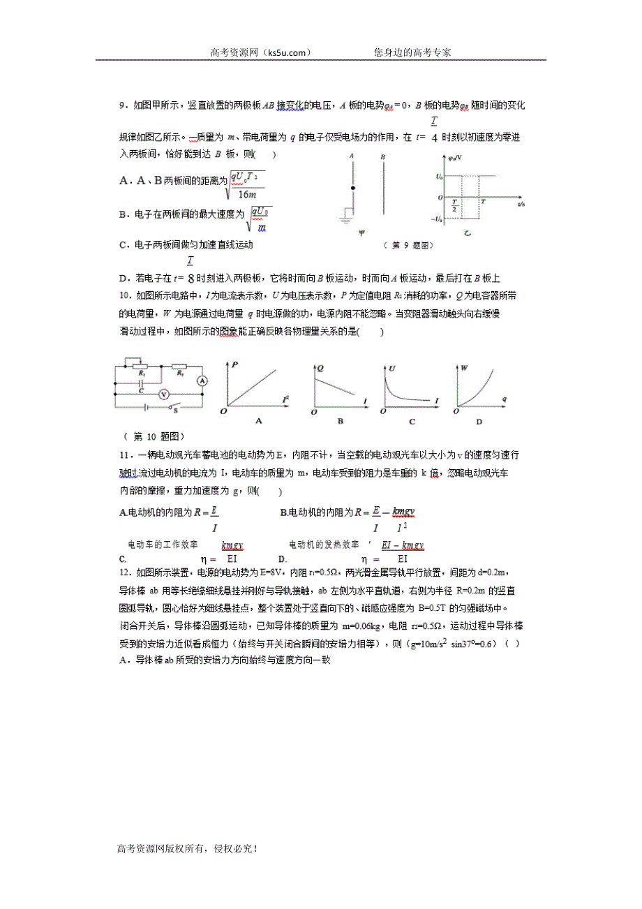 江西省五校2019-2020学年高二上学期联考物理试卷 WORD版含答案.doc_第3页