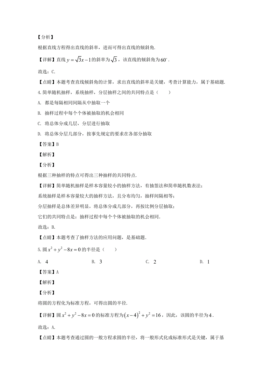 四川省南充市2019-2020学年高二数学上学期期末考试试题 文（含解析）.doc_第2页