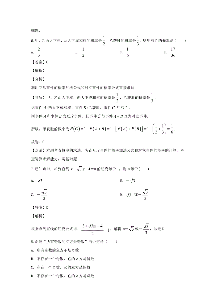 四川省南充市2019-2020学年高二数学上学期期末考试试题 文（含解析）.doc_第3页