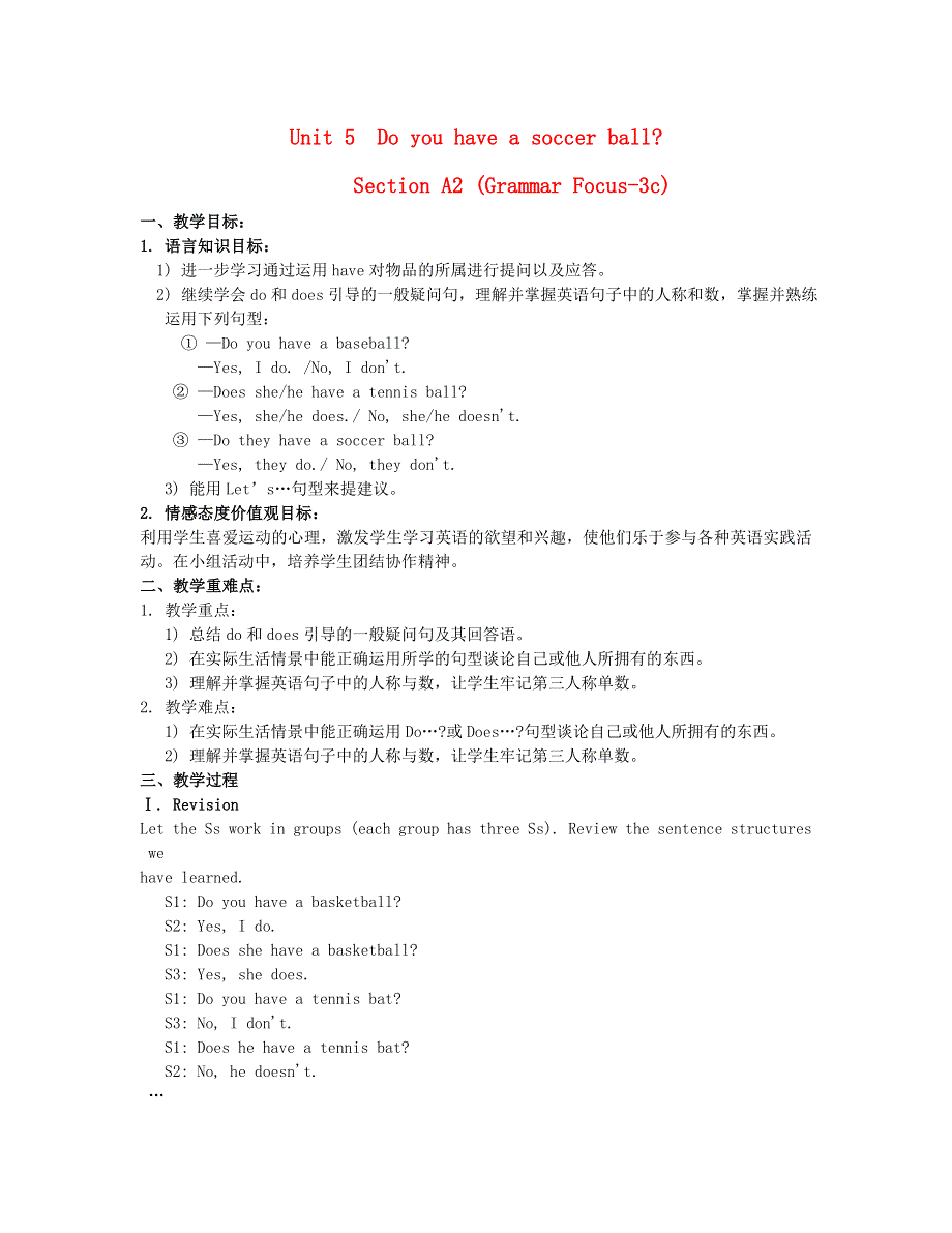 七年级英语上册 Unit 5 Do you have a soccer ball Section A A2 (Grammar Focus-3c)教案（新版）人教新目标版.doc_第1页