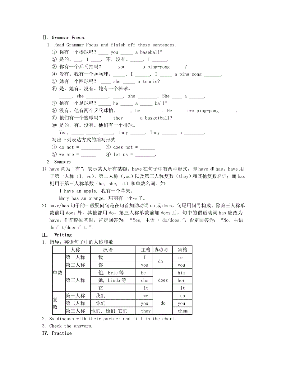 七年级英语上册 Unit 5 Do you have a soccer ball Section A A2 (Grammar Focus-3c)教案（新版）人教新目标版.doc_第2页