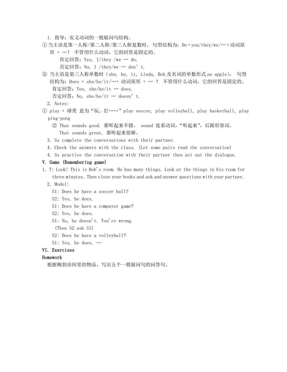 七年级英语上册 Unit 5 Do you have a soccer ball Section A A2 (Grammar Focus-3c)教案（新版）人教新目标版.doc_第3页