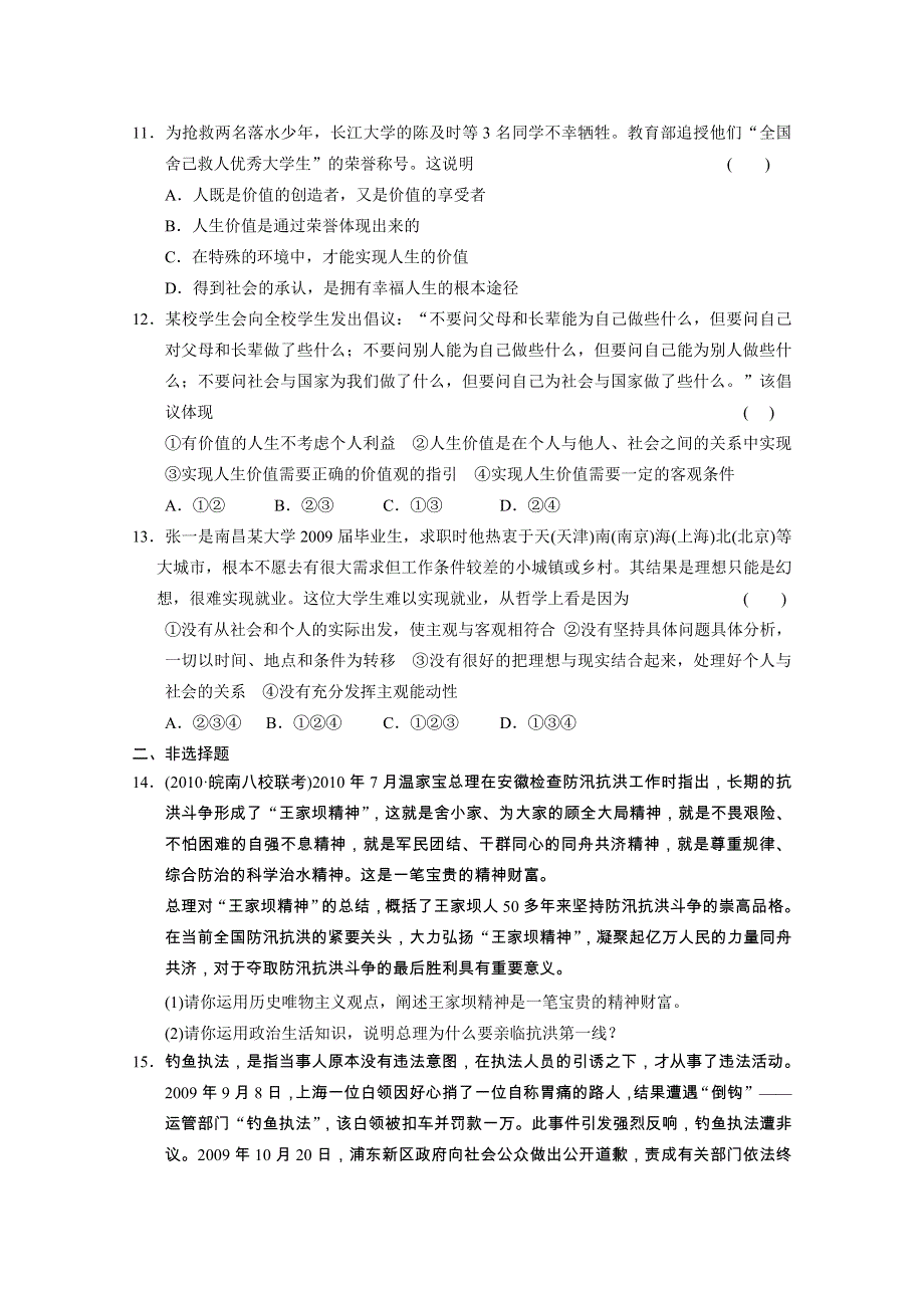 2011届高考政治二轮复习专题过关演练专题12 唯物史观与价值选择.doc_第3页