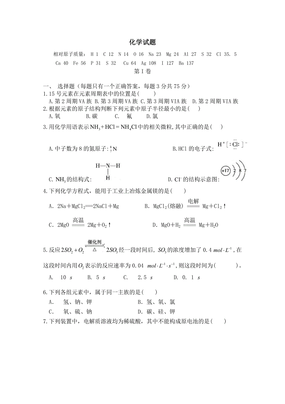 云南省曲靖会泽县第一中学2018-2019学年高一下学期第一次质检考试化学 WORD版含答案.doc_第1页