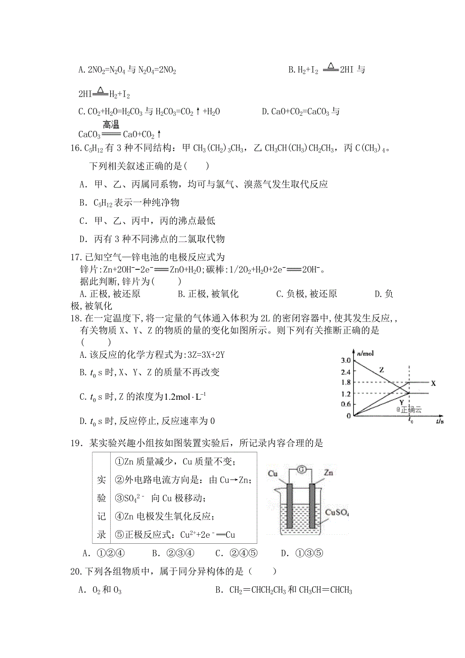 云南省曲靖会泽县第一中学2018-2019学年高一下学期第一次质检考试化学 WORD版含答案.doc_第3页