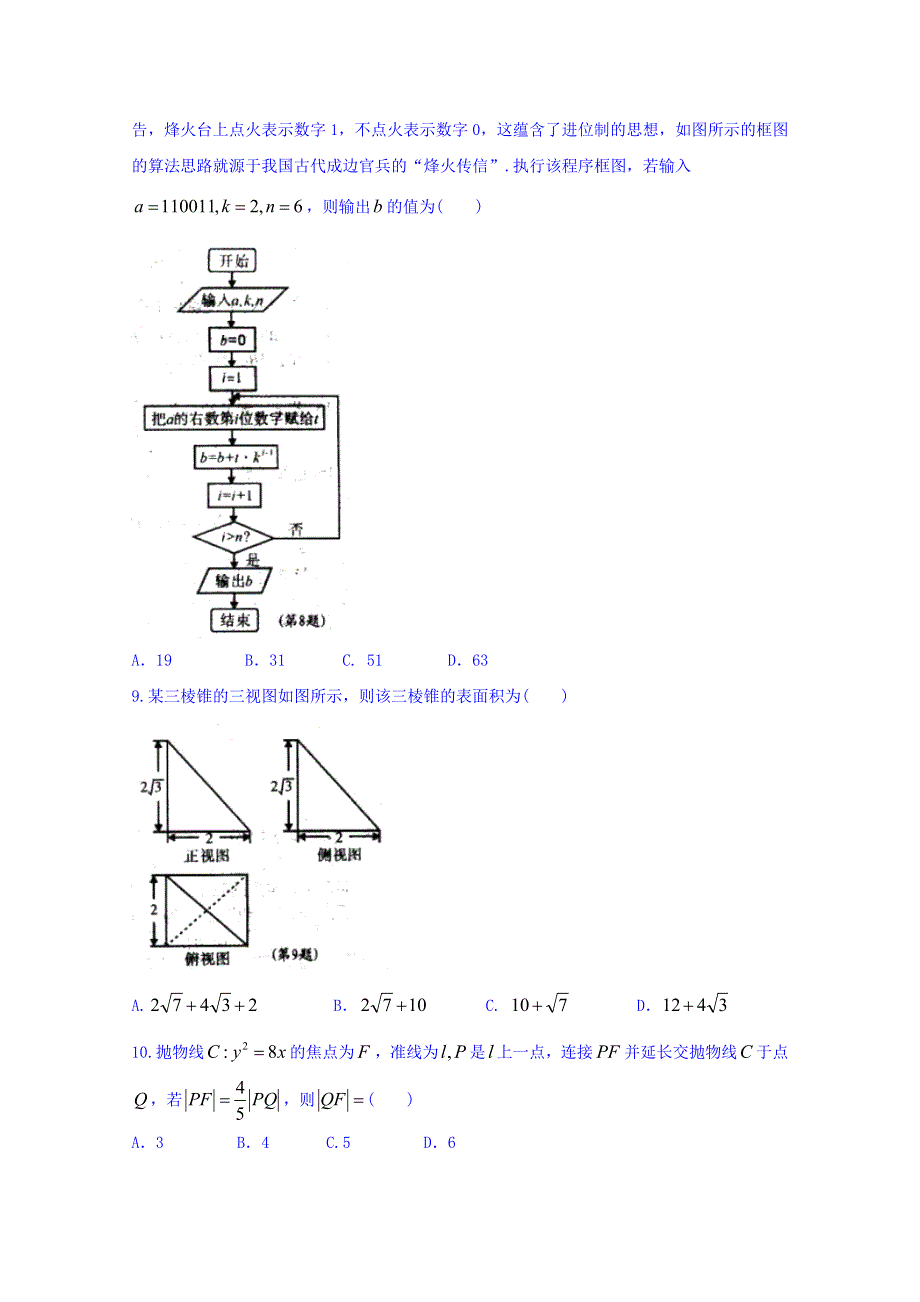 四川省南充市2018届高三第二次（3月）高考适应性考试数学（文）试题 WORD版含答案.doc_第2页