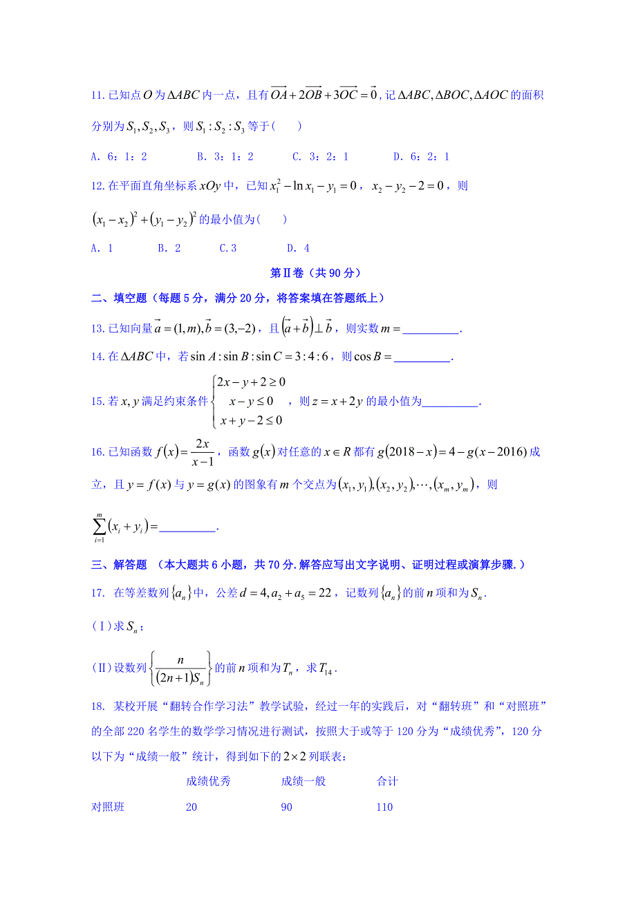 四川省南充市2018届高三第二次（3月）高考适应性考试数学（文）试题 WORD版含答案.doc_第3页