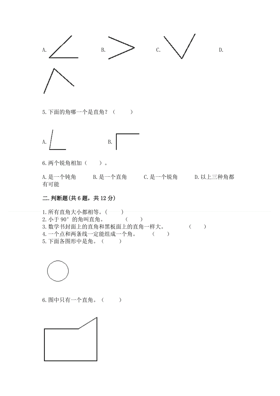 小学二年级数学角的初步认识练习题及完整答案.docx_第2页