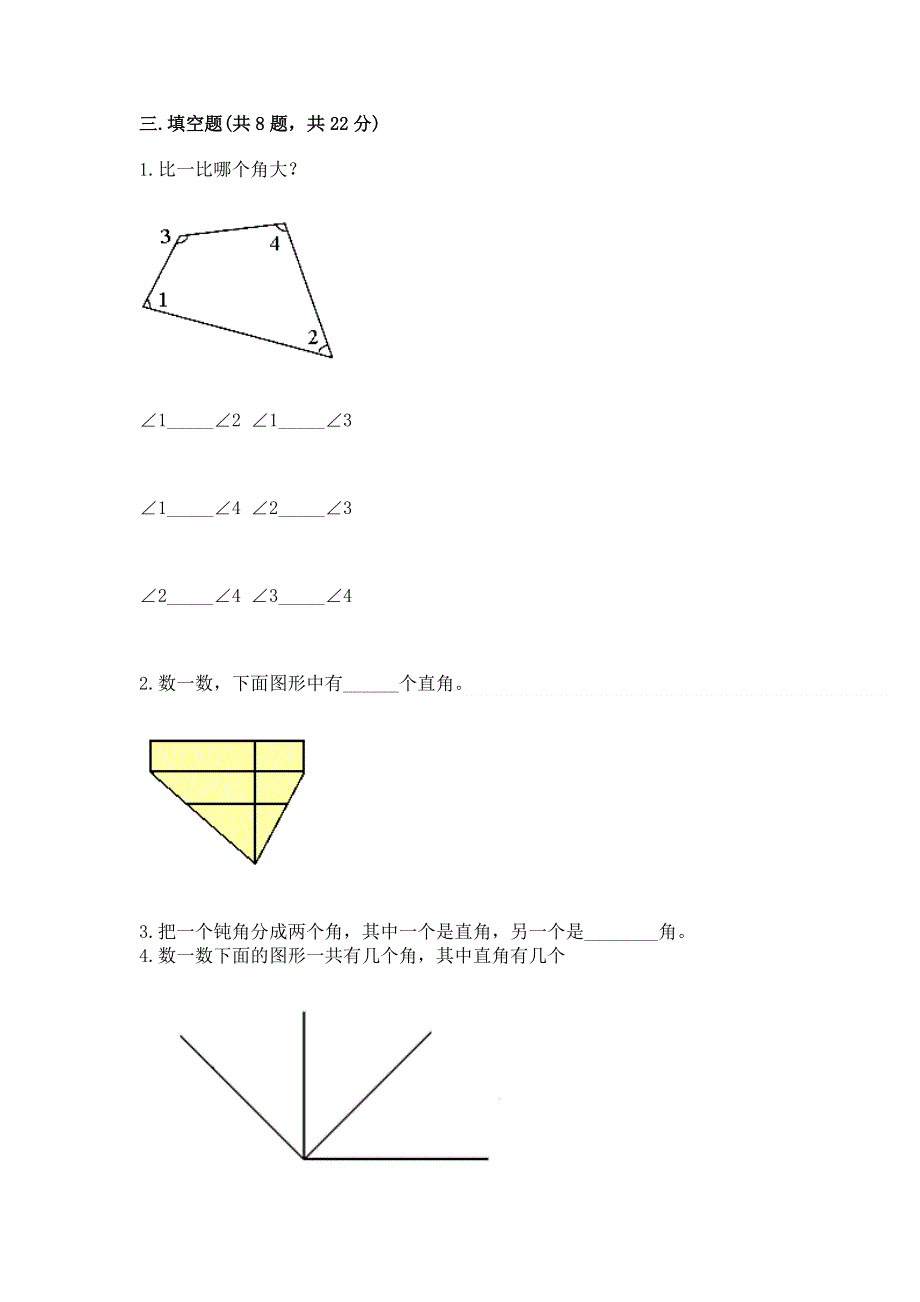 小学二年级数学角的初步认识练习题及完整答案.docx_第3页