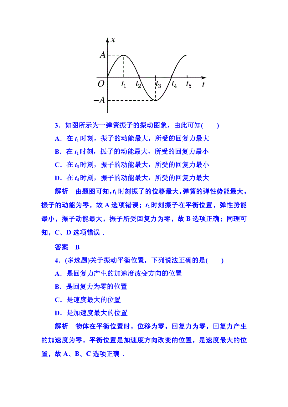 《名师一号》2015年人教版物理双基限时练 选修3-4：第十一章《机械振动》3.doc_第2页