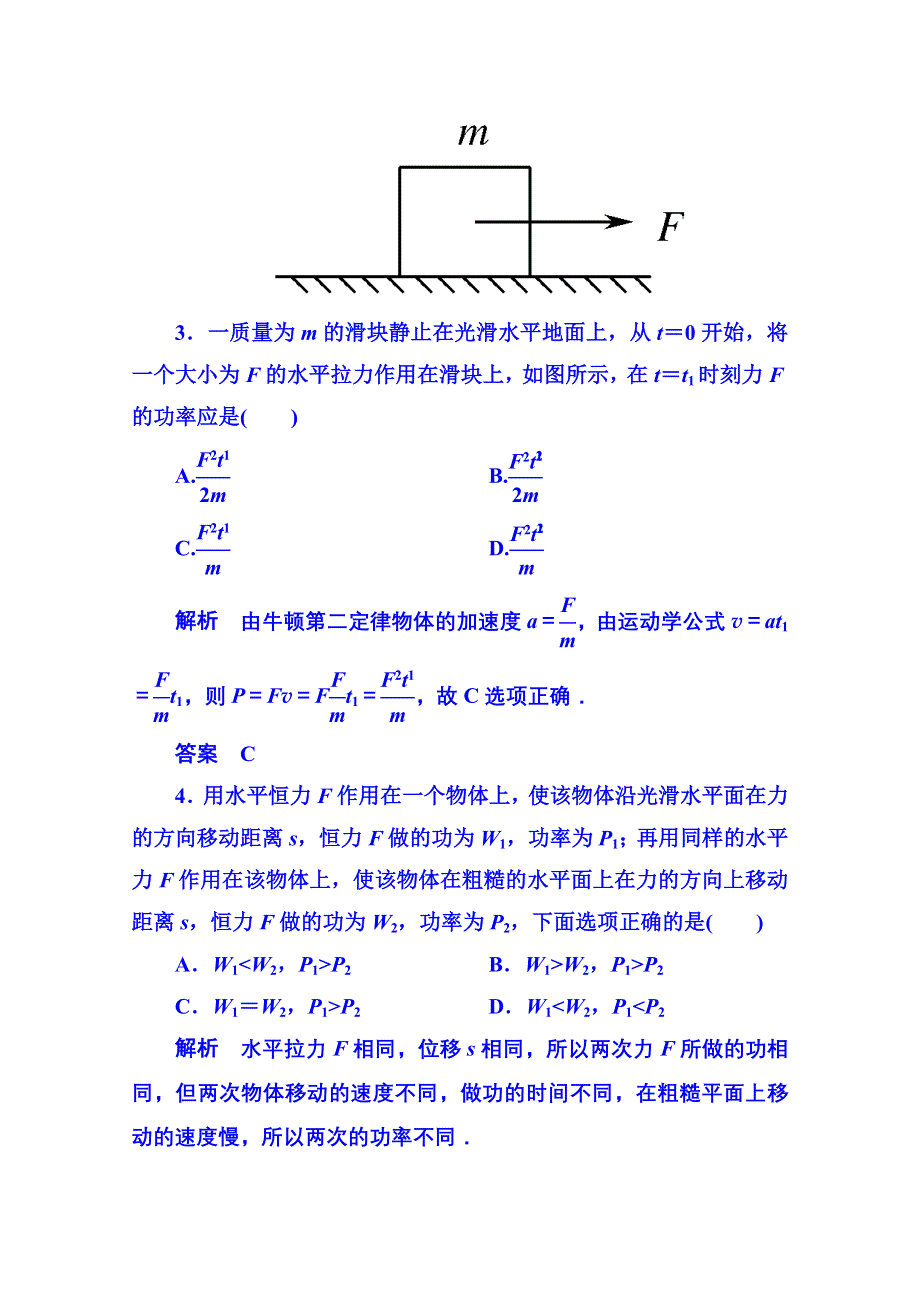 《名师一号》2015年人教版物理双基限时练 必修二：第七章 3功率.doc_第2页