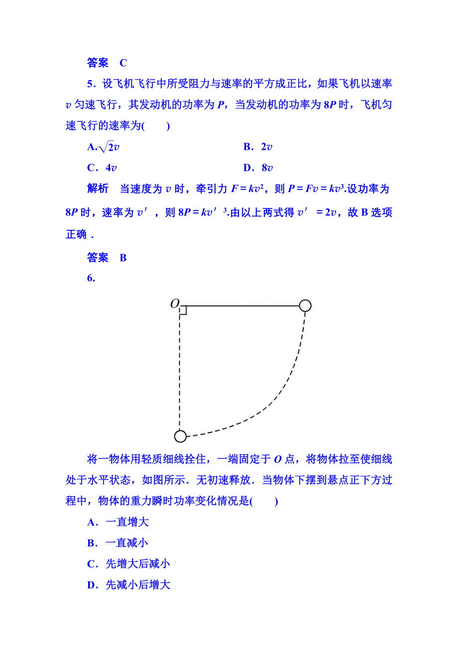 《名师一号》2015年人教版物理双基限时练 必修二：第七章 3功率.doc_第3页