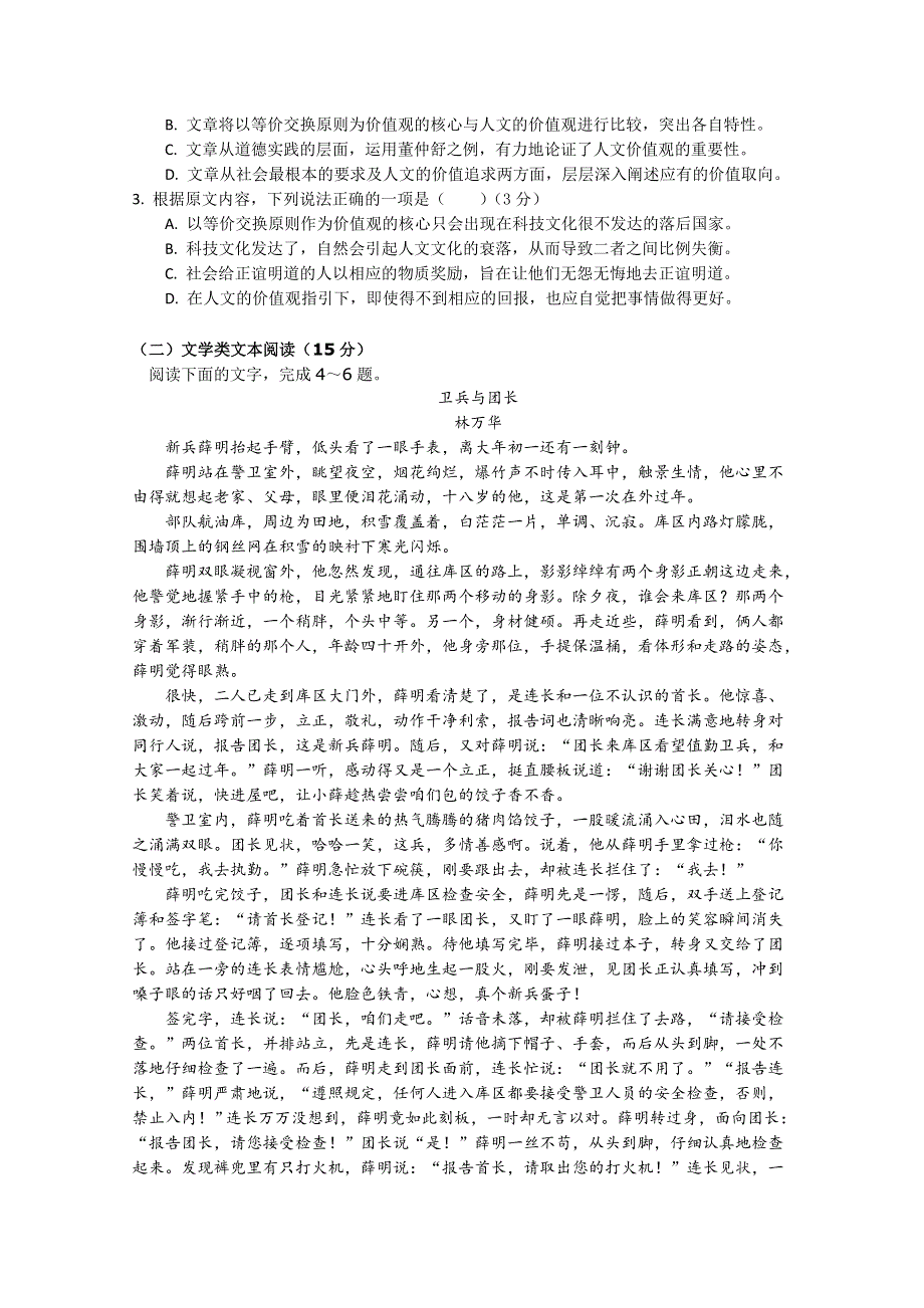 云南省曲靖会泽县第一中学校2018-2019高一第一次半月考试语文试卷 WORD版含答案.doc_第2页