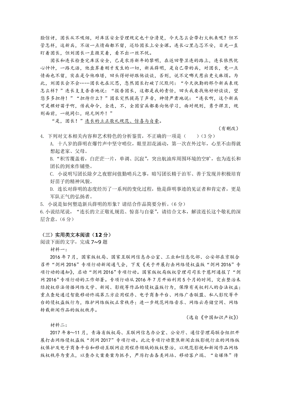 云南省曲靖会泽县第一中学校2018-2019高一第一次半月考试语文试卷 WORD版含答案.doc_第3页