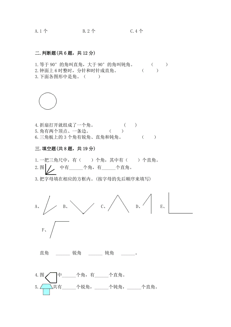 小学二年级数学角的初步认识练习题及参考答案（能力提升）.docx_第2页