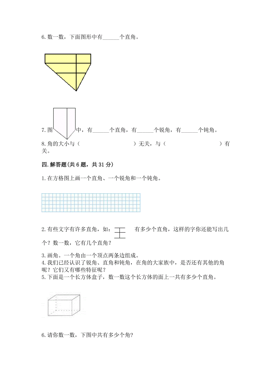 小学二年级数学角的初步认识练习题及参考答案（能力提升）.docx_第3页