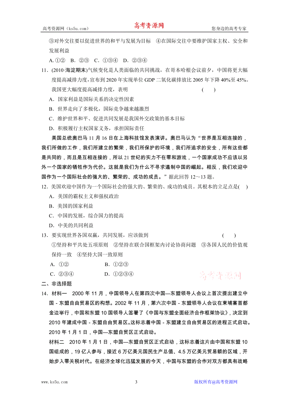 2011届高考政治二轮复习专题过关演练专题7 国际社会与我国的外交政策.doc_第3页