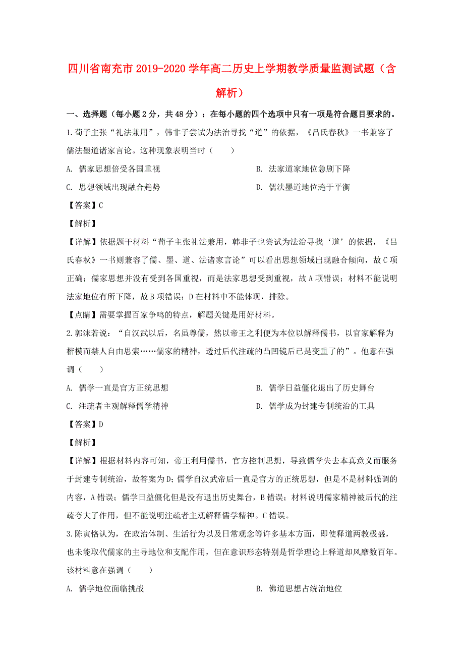 四川省南充市2019-2020学年高二历史上学期教学质量监测试题（含解析）.doc_第1页