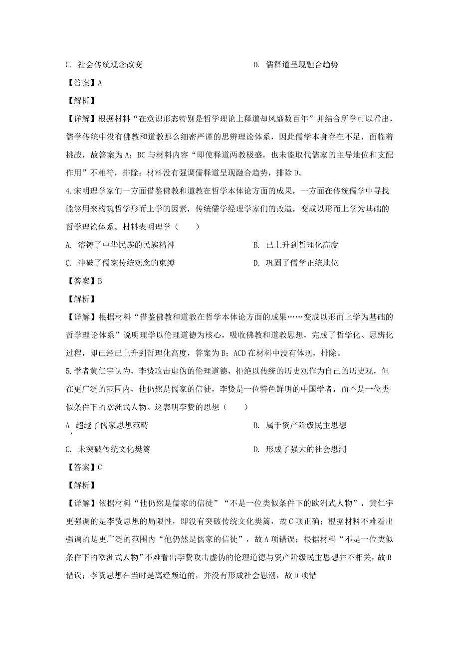 四川省南充市2019-2020学年高二历史上学期教学质量监测试题（含解析）.doc_第2页