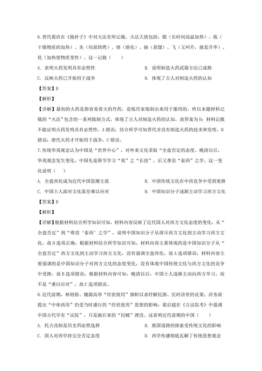 四川省南充市2019-2020学年高二历史上学期教学质量监测试题（含解析）.doc_第3页