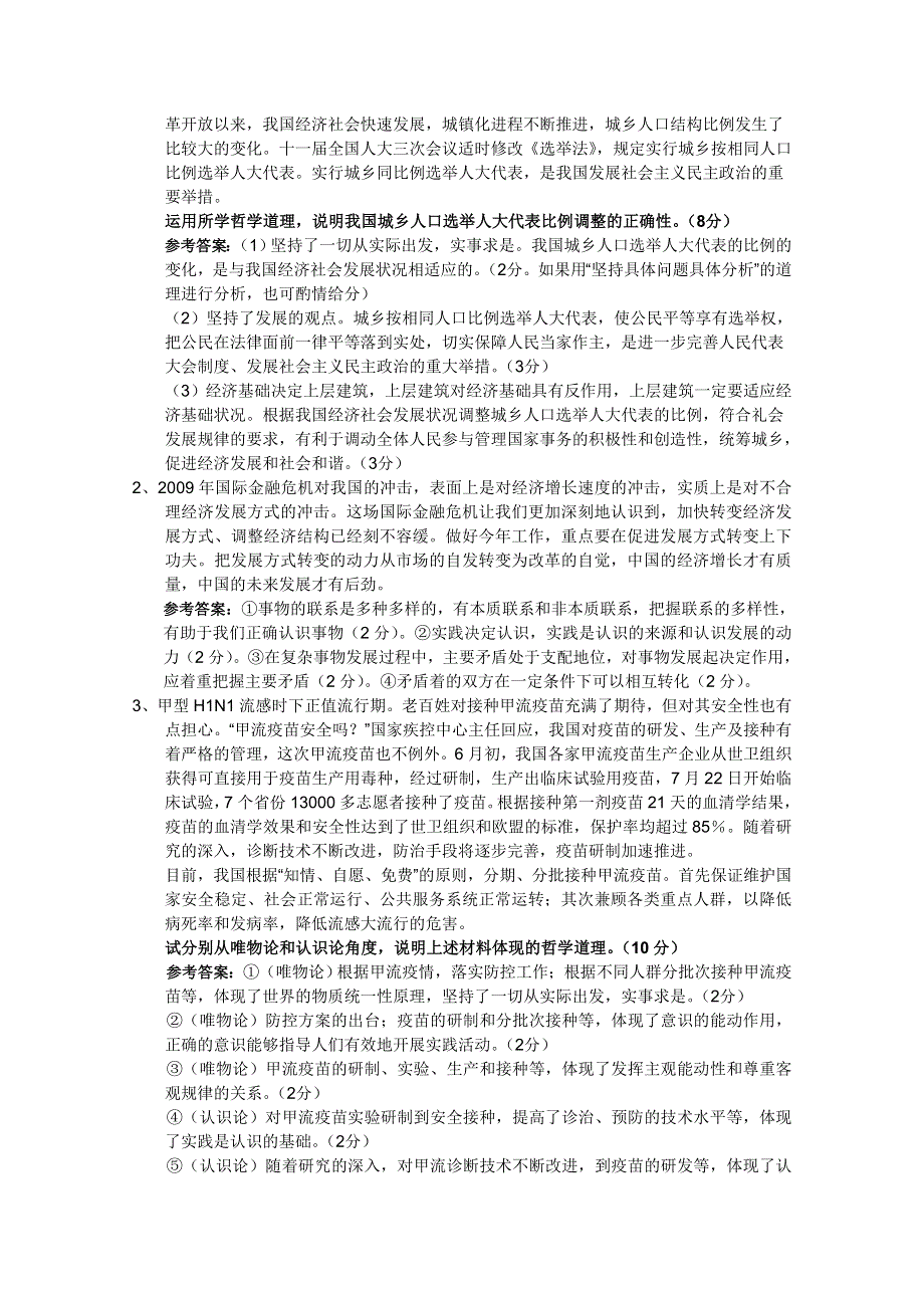 2011届高考政治二轮专题复习学案：专题20《生活与哲学》常考原理及方法论简述与应用综合类(新人教版）.doc_第2页