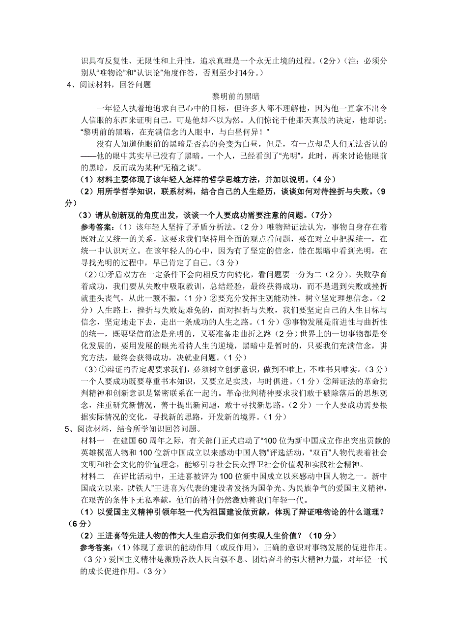 2011届高考政治二轮专题复习学案：专题20《生活与哲学》常考原理及方法论简述与应用综合类(新人教版）.doc_第3页