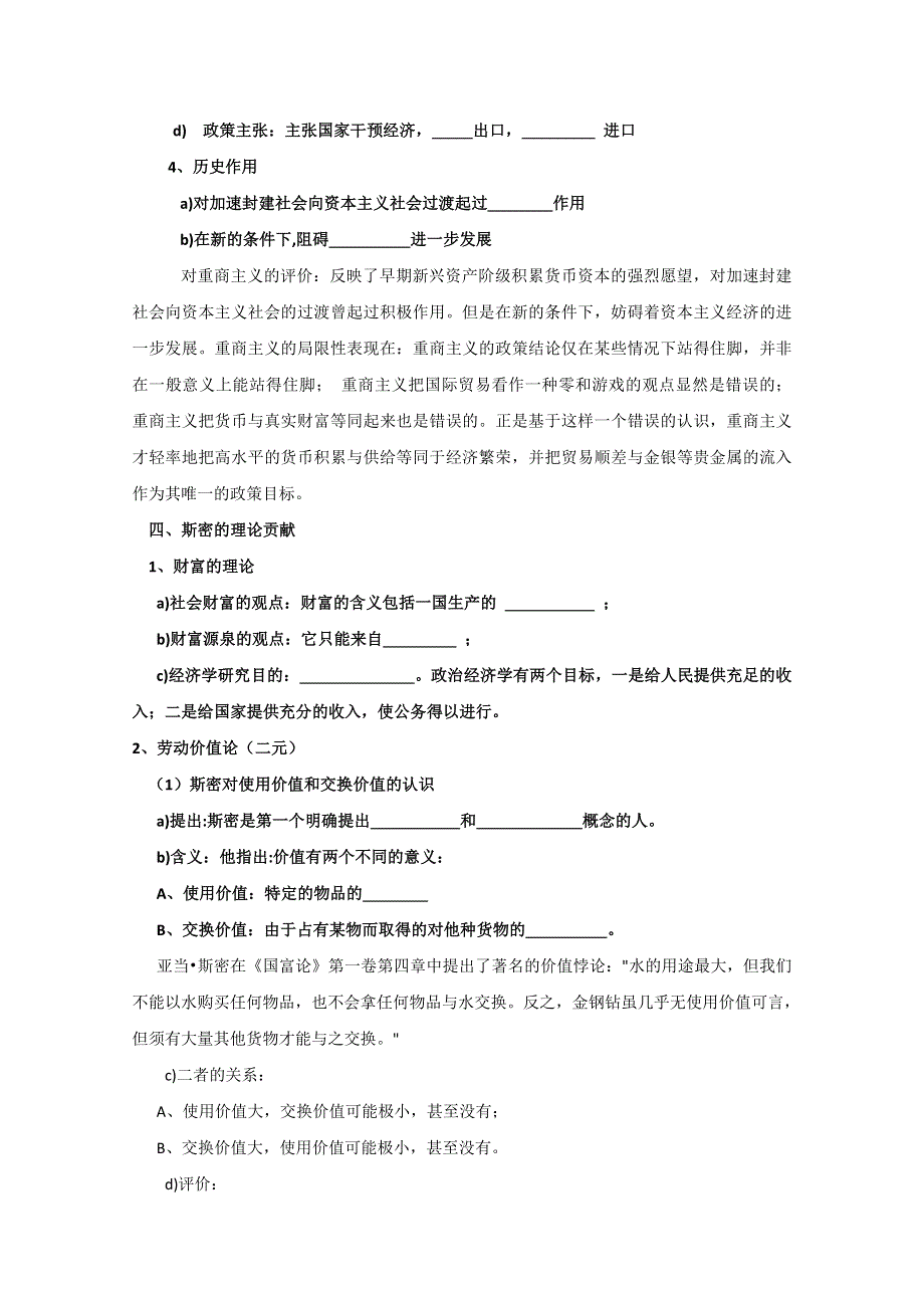 2013学年高二政治精品学案：1.doc_第2页