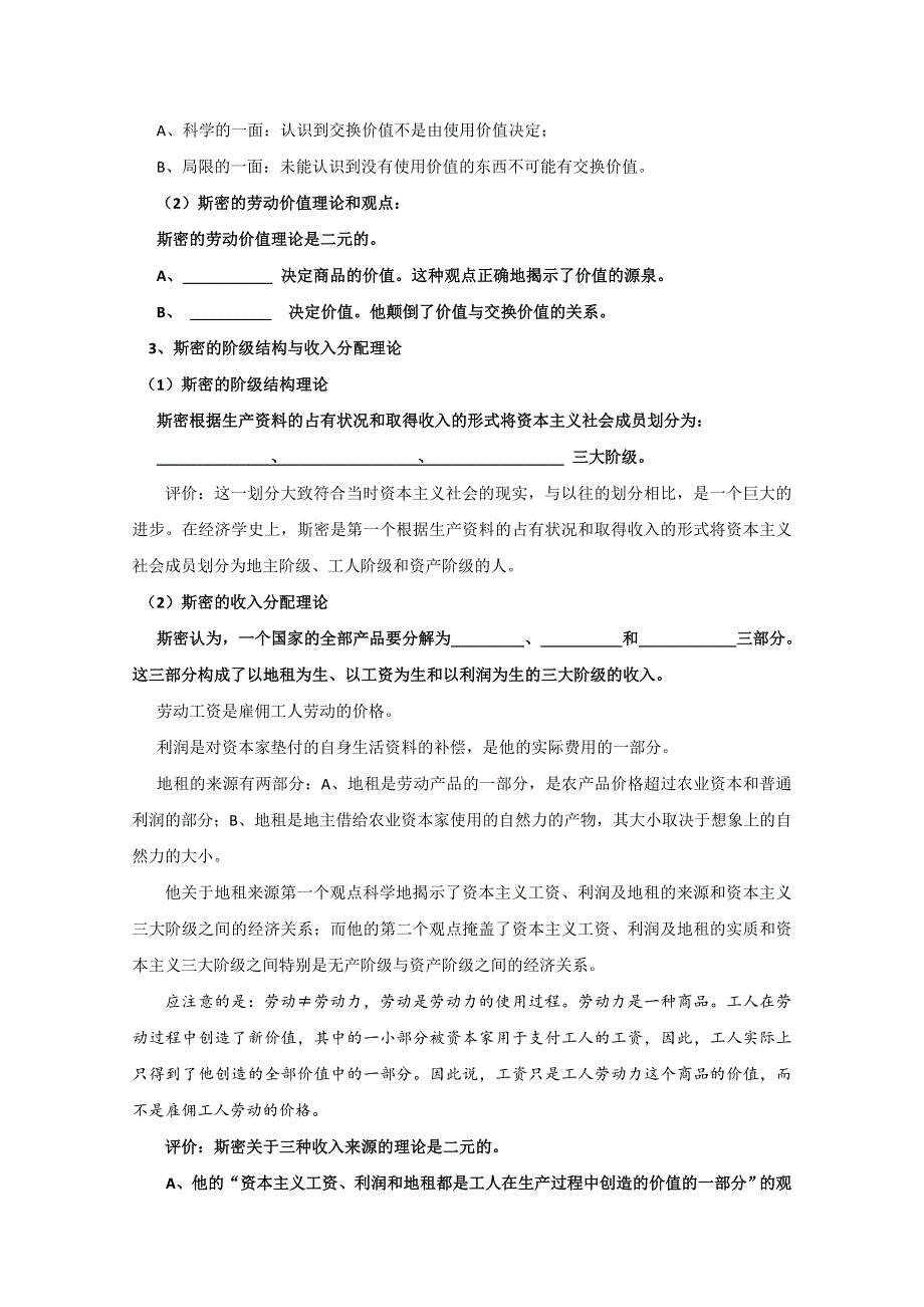 2013学年高二政治精品学案：1.doc_第3页