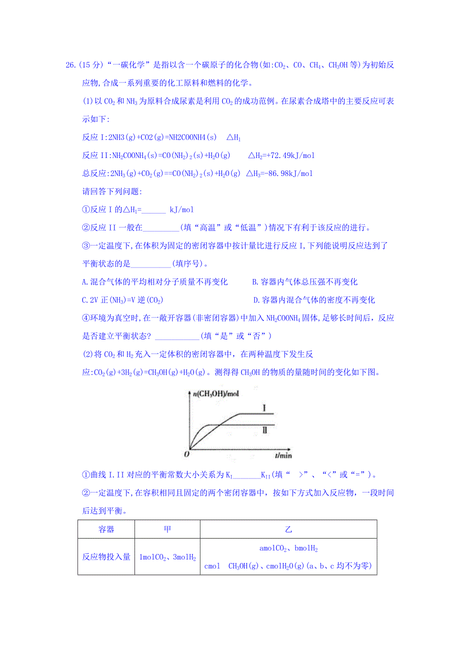 四川省南充市2018届高三第一次高考适应性考试（一诊）理综化学试题 WORD版含答案.doc_第3页