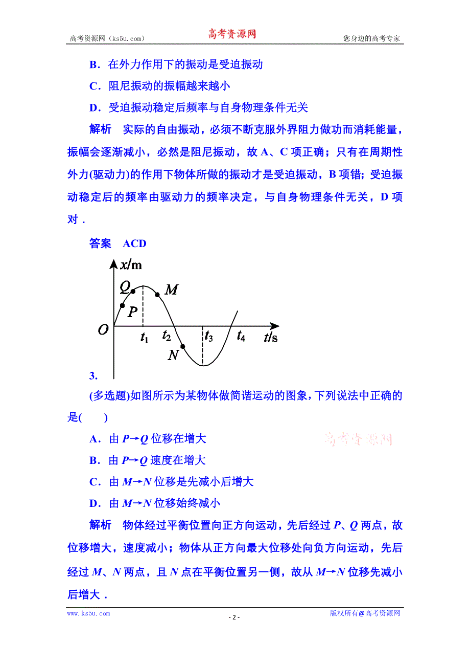 《名师一号》2015年人教版物理双基限时练 选修3-4：第十一章《机械振动》章末测试.doc_第2页