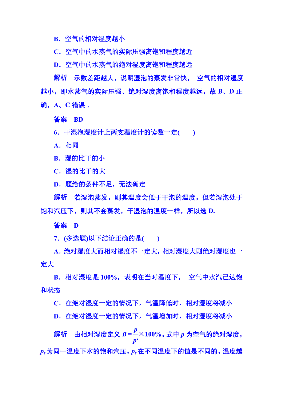 《名师一号》2015年人教版物理双基限时练 选修3-3：第九章《固体、液体和物态变化》3-4.doc_第3页