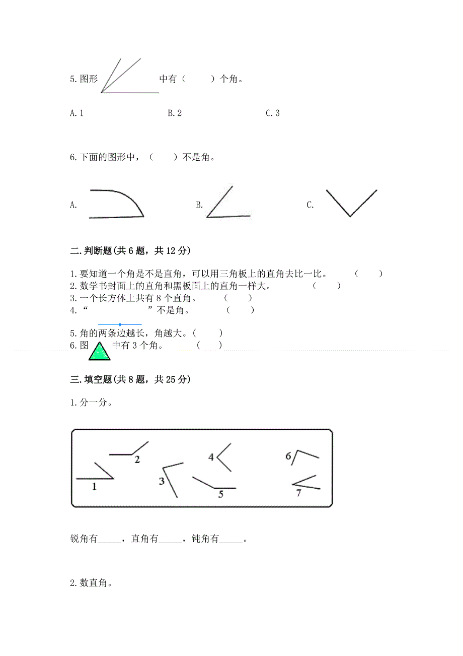 小学二年级数学角的初步认识练习题及完整答案【夺冠系列】.docx_第2页