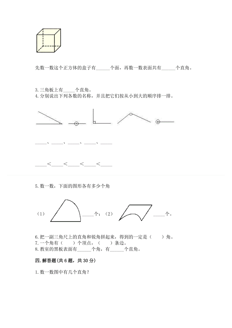 小学二年级数学角的初步认识练习题及完整答案【夺冠系列】.docx_第3页