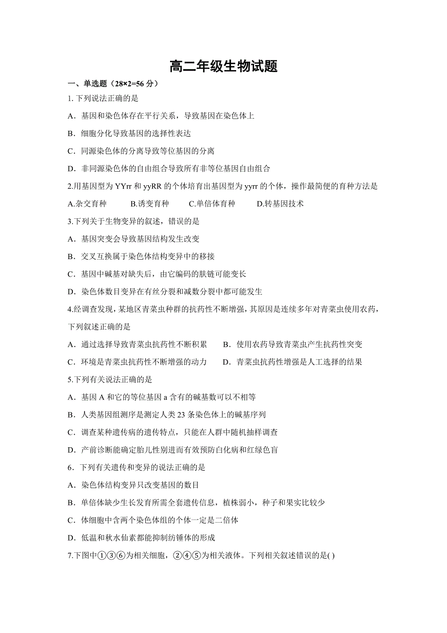 云南省曲靖会泽县第一中学2019-2020学年高二上学期9月月考生物 WORD版含答案.doc_第1页