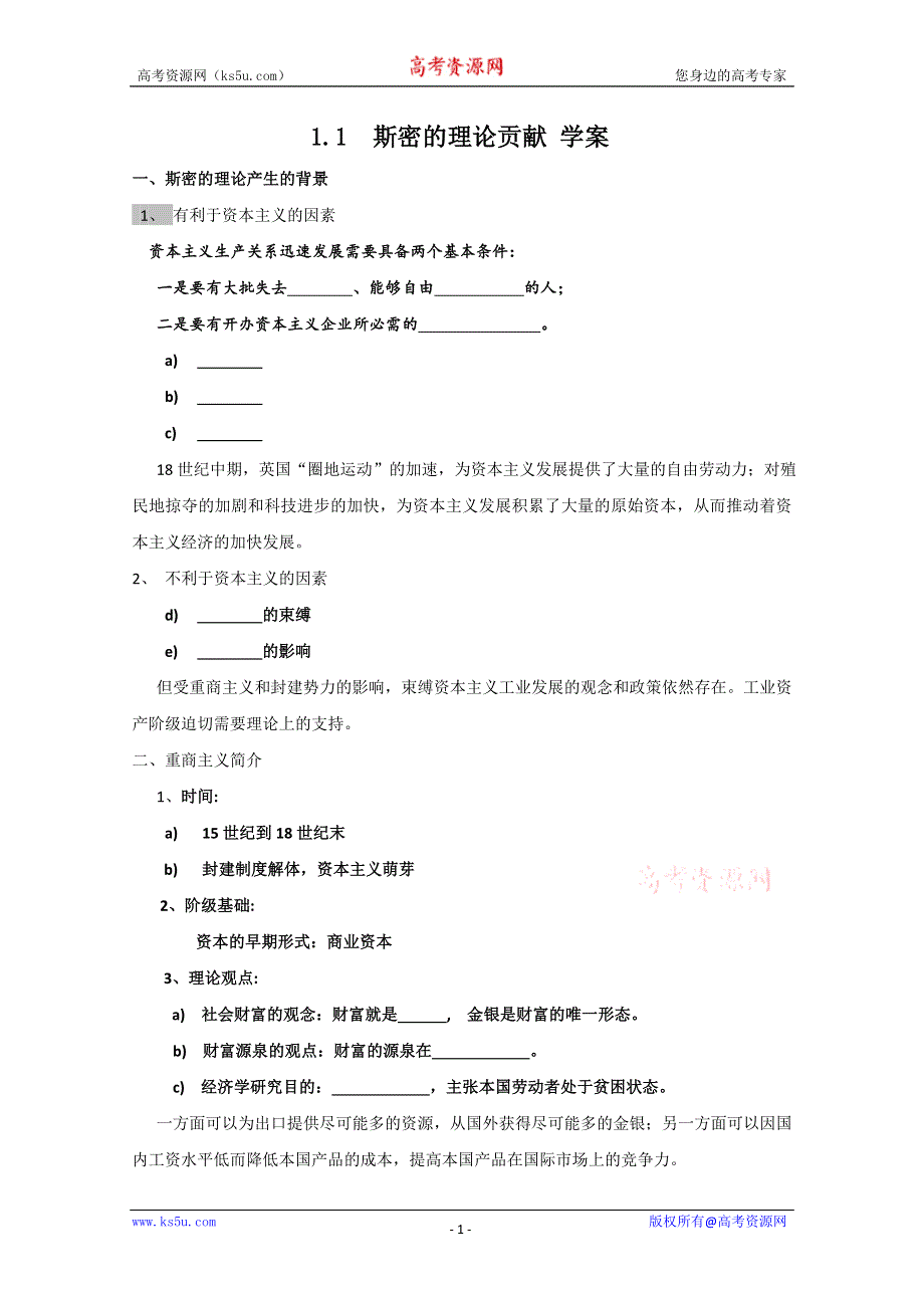 2013学年高二政治精品学案：1.1《斯密的理论贡献》（新人教版选修2）.doc_第1页