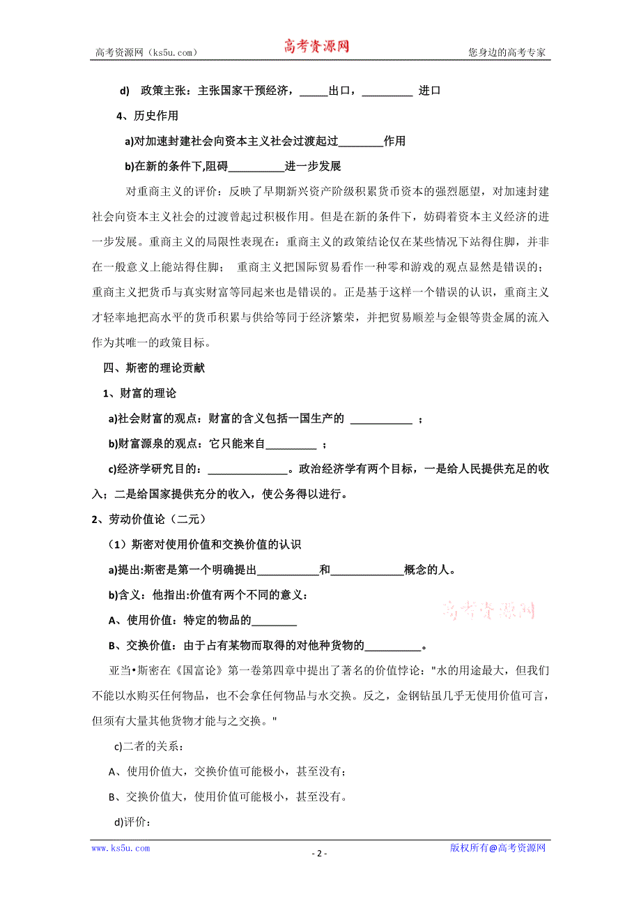 2013学年高二政治精品学案：1.1《斯密的理论贡献》（新人教版选修2）.doc_第2页