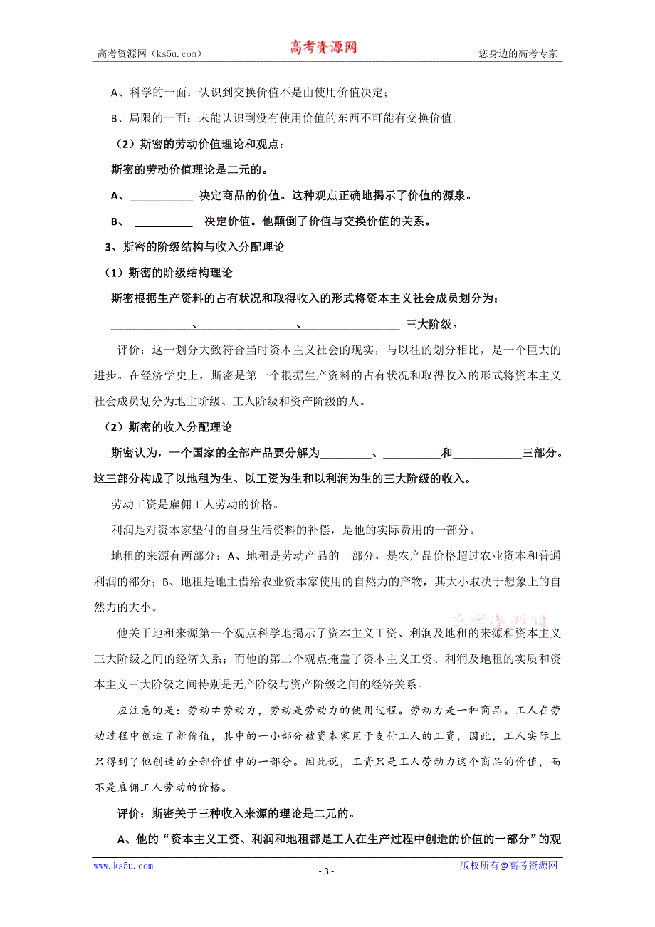 2013学年高二政治精品学案：1.1《斯密的理论贡献》（新人教版选修2）.doc_第3页