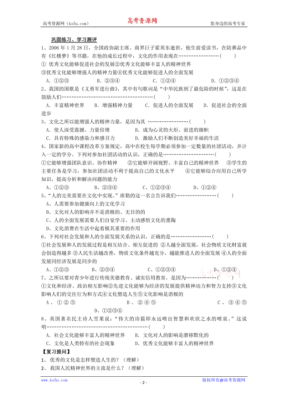 2013学年高二政治精品学案：1.2.2《文化塑造人生》（新人教版必修3）.doc_第2页