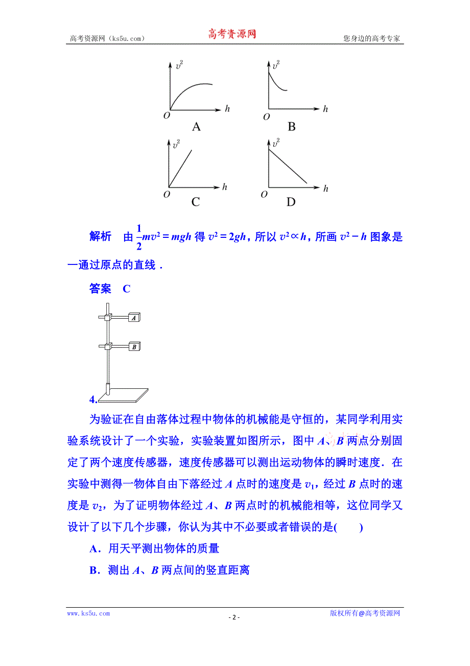 《名师一号》2015年人教版物理双基限时练 必修二：第七章 9实验：验证机械能守恒定律.doc_第2页